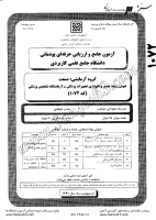 کاردانی جامع پودمانی جزوات سوالات تعمیر نگهداری تجهیزات پزشکی آزمایشگاه تشخیص پزشکی کاردانی جامع پودمانی 1391